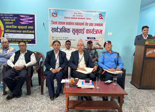 ईलाका प्रशासन कार्यालय रामपुर पाल्पामा मिति २०८२ जेष्ठ १२ गते जिल्ला प्रशासन कार्यालय पाल्पाको सेवा प्रवाह सम्बन्धमा गरिएको सार्वजनिक सुनुवाईका तस्विरहरु